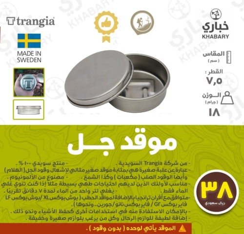 موقد جل