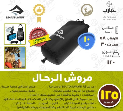 مروش الرحال