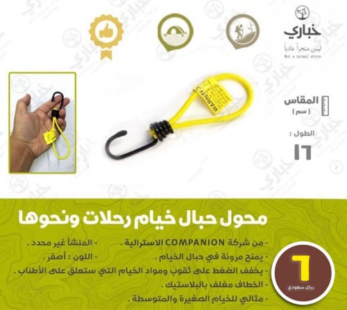 محول حبال خيام رحلات ونحوها