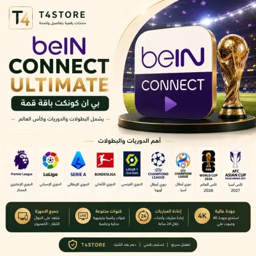 اشتراك beIN CONNECT | باقة قمة - 3 أشهر