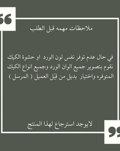 تنسيق كيكة كانديرا مع الورد