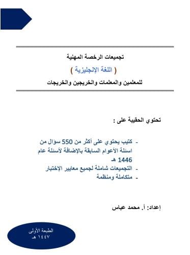 تجميعات الـ 550 سؤال في اللغة الإنجليزية 1