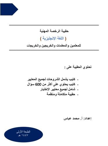 حقيبة الرخصة المهنية اللغة الإنجليزية 2