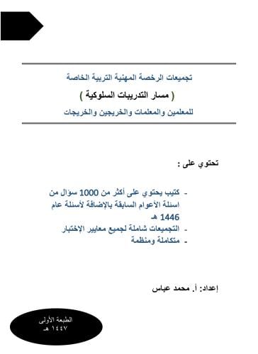 تجميعات الـ 1000 سؤال في الرخصة المهنية التدريبات...