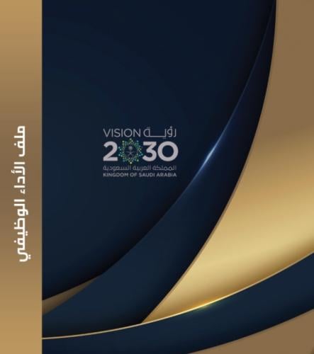 طباعة ملف الأداء الوظيفي للمعلم / ة