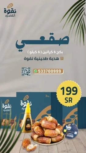 تمر صقعي فاخر 6KG