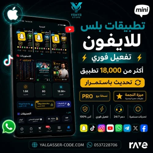 تطبيقات بلس فوري ضمان شهرين
