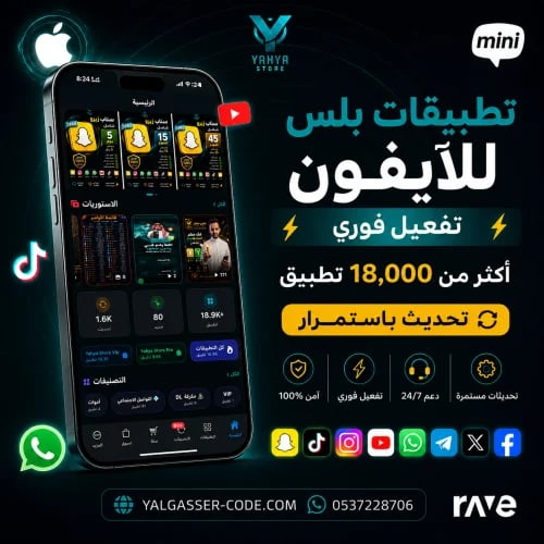 اشتراك تطبيقات بلس للايفون – تفعيل فوري