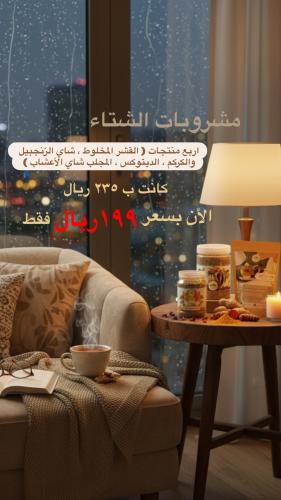 مشروبات الشتاء