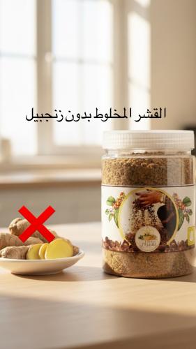 قشر مخلوط لكن ( بدون زنجبيل )