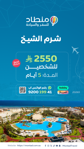 برنامج سياحي إلى شرم الشيخ لمدة 5 أيام ب 2550 ريال...