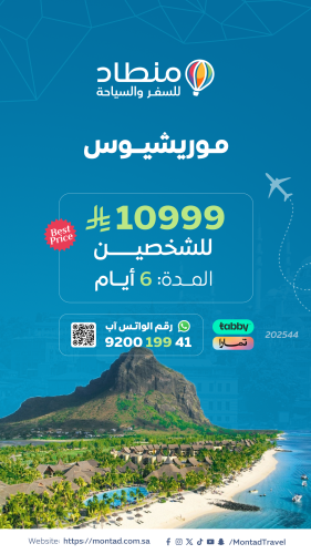 برنامج سياحي إلى موريشيوس لمدة 6 أيام ب 10999 ريال...