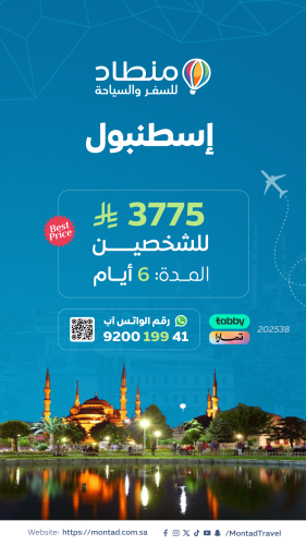 برنامج سياحي إلى إسطنبول لمدة 6 أيام ب 3775 ريال ف...