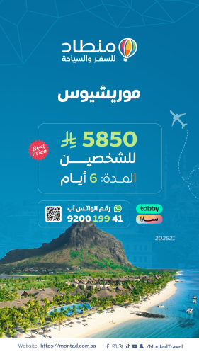 برنامج سياحي إلى موريشيوس لمدة 6 أيام ب 5850 ريال...