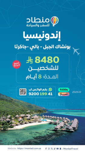 برنامج سياحي إلى إندونيسيا لمدة 8 أيام ب 8480 ريال...