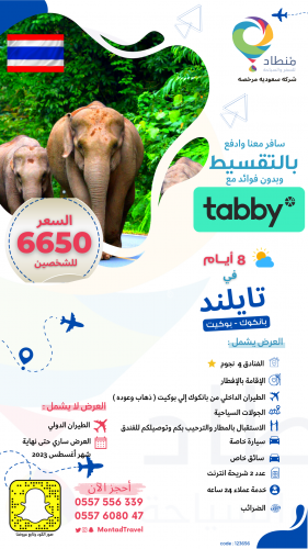 برنامج سياحي تايلند لمدة 8 ايام في بانكوك و بوكيت