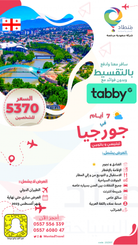 برنامج سياحي في جورجيا 7 ايام في تبليسي و باتومي