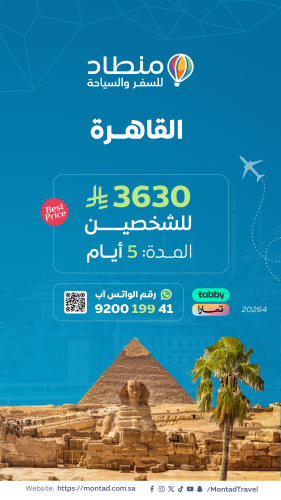 برنامج سياحي إلى القاهرة لمدة 5 أيام ب 3630 ريال ف...