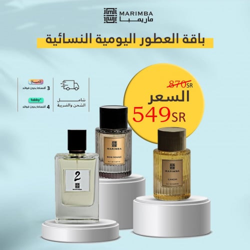 باقة العطور اليومية النسائية