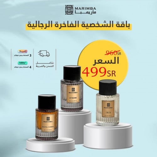 باقة الشخصية الفاخرة الرجالية