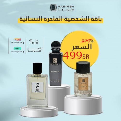 باقة الشخصية الفاخرة النسائية