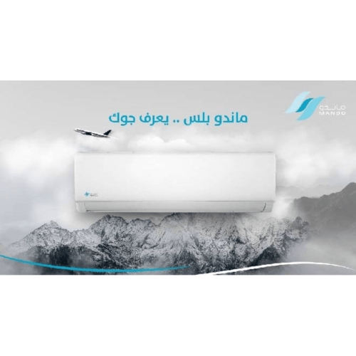 مكيف ماندو بلس اسبلت 3 طن حار بارد