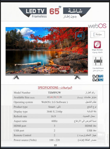 شاشة تيليزون 65 بوصه اسمارت فوري كي وي بوس