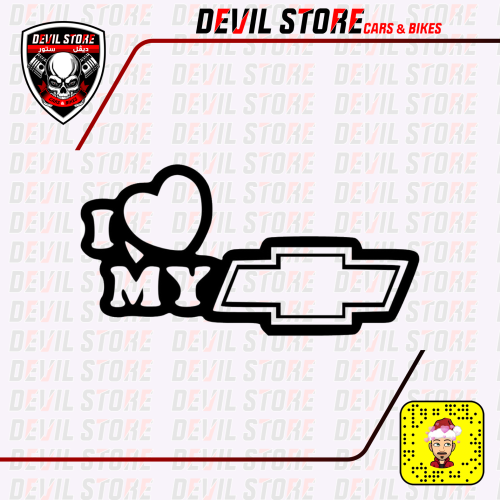 استكر I LOVE MY CHEVY