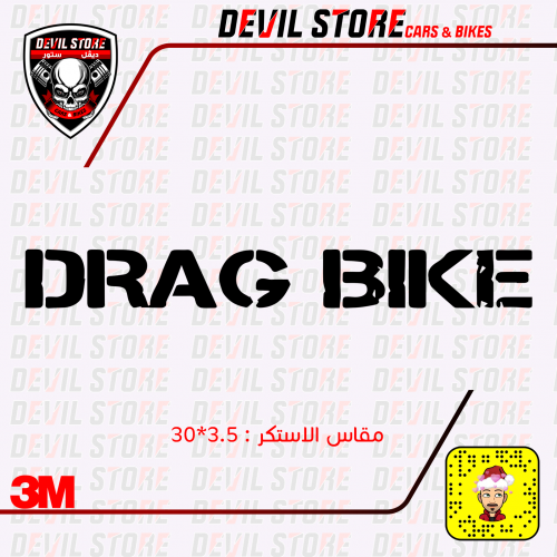 استكر DRAG BIKE