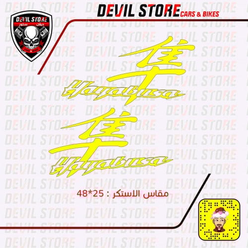 طقم استكر HAYABUSA