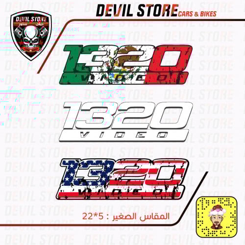 بكج استكرات 1320 المقاس الصغير