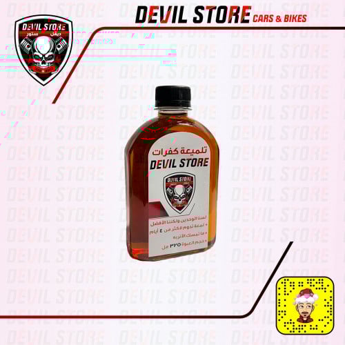 تلميعة كفرات DEVIL STORE