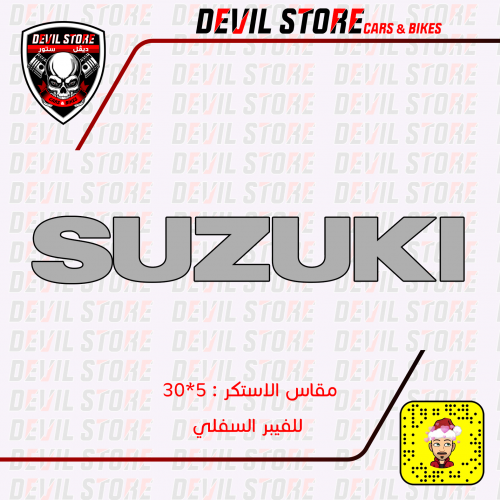 استكر سوزوكي SUZUKI