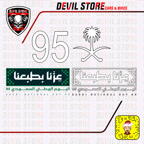 بكج استكرات اليوم الوطني السعودي 94