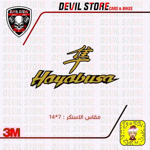 استكر HAYABUSA