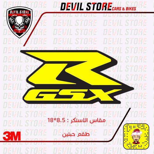 استكر سوزوكي SUZUKI R GSX