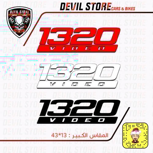 بكج استكرات 1320 المقاس الكبير