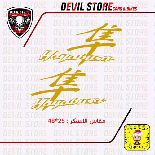 طقم استكر HAYABUSA