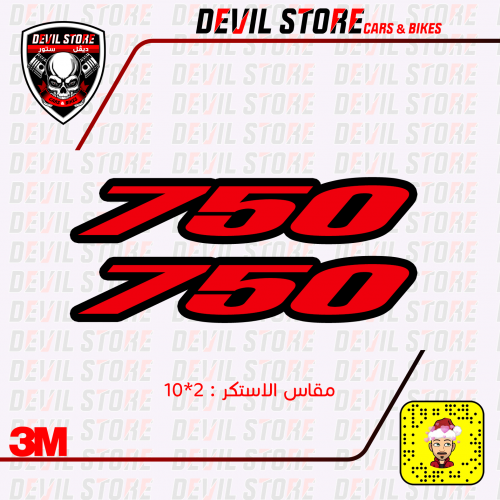 استكر سوزوكي SUZUKI 750