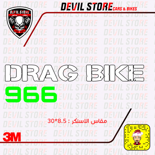 استكر 966 DRAG BIKE