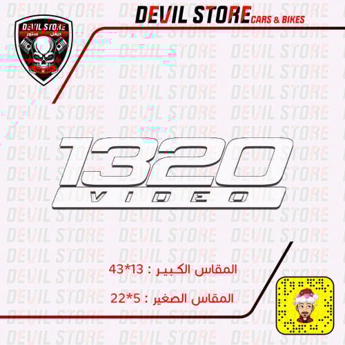 استكر 1320Video ابيض