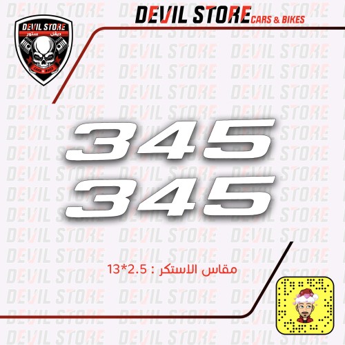 طقم استكرات 345 ابيض