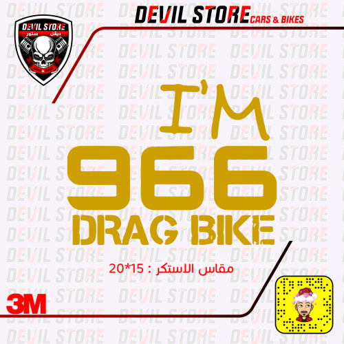 استكر 966 I’M DRAG BIKE