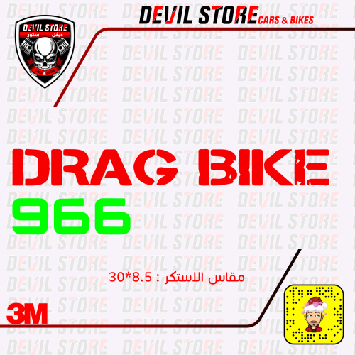 استكر 966 DRAG BIKE