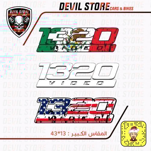 بكج استكرات 1320 المقاس الكبير