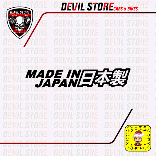 استكر MADE IN JAPAN