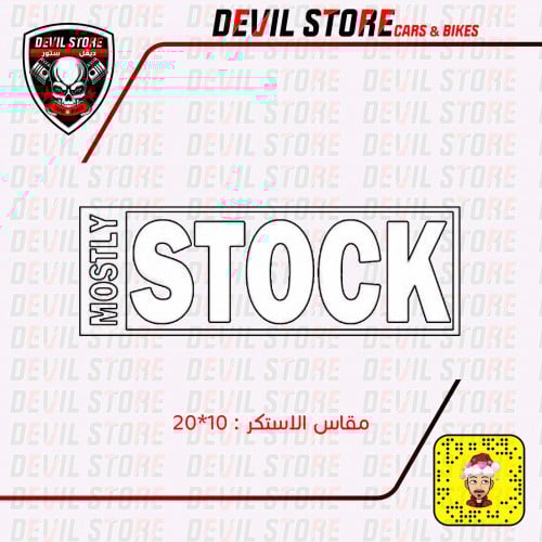 استكر MOSTLY STOCK