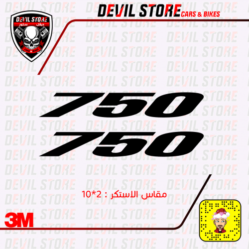 استكر سوزوكي SUZUKI 750