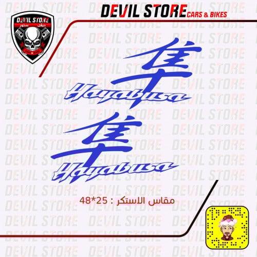 طقم استكر HAYABUSA