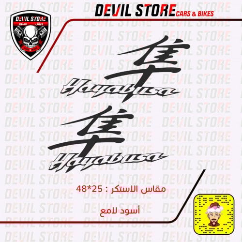 طقم استكر HAYABUSA